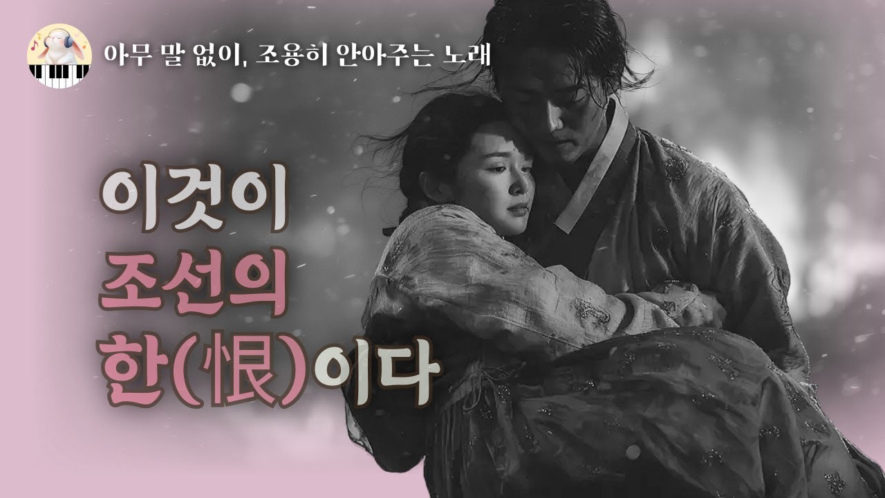 🎧 Луна ушла, но сердце осталось | Коллекция чувственного Чосон-попа