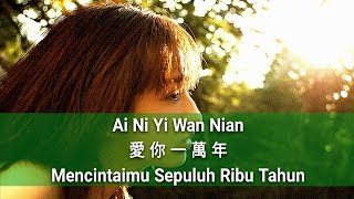 Video thumbnail of "Ai Ni Yi Wan Nian - Mencintaimu Sepuluh Ribu Tahun - 愛你一萬年 - 孫露 Sun Lu"