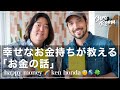 【聞き流し系】幸せなお金持ちが教える「お金の話」　世界２５カ国で発売された「happy money」について本田健さんより　日本語版は説明欄のリンクからチェックできるよ！ 4K