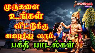 Download Lagu 🔱 முருகனை  உங்கள் வீட்டுக்கு அழைக்கும் பாடல்கள் | Tamil Murugan Devotional Song #tamildevotional MP3