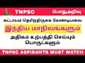 TNPSC General Studies | GK questions About India in Tamil | General Studies Questions for TNPSC