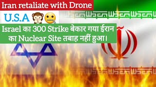 Israel क 300 Strike बकर गय अभ तक ईरन क नयकलयर ठकन तबह नह हआ - Iaea