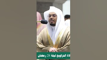 كل من عليها فان ويبقى وجه ربك ذو الجلال والإكرام ~ الشيخ ياسر الدوسري -التلاوة كاملة بالوصف