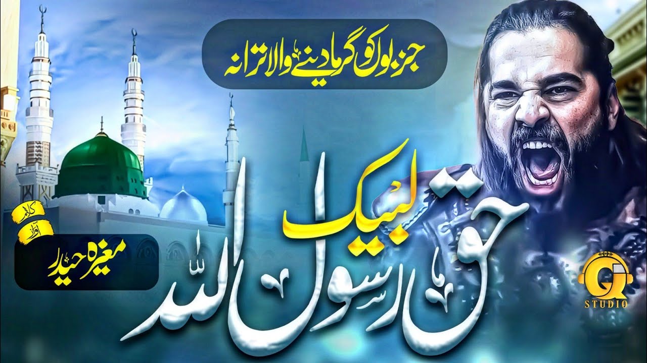 Haider Rasool Super Hit Motivational Nasheed 2024 - Labbaik Haq Rasool Allah ...