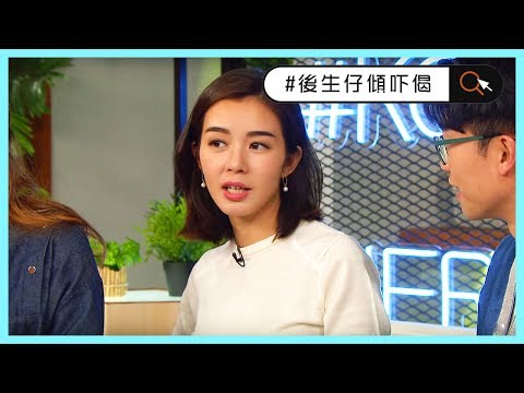 後生仔傾吓偈 | 麥明詩自爆曾被人承諾包一世!?