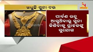 Gold Prices See Major Drop Ahead Of Festive Season In Odisha’s Capital | NandighoshaTV screenshot 3