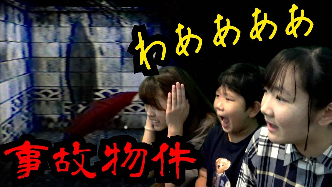 ★【謎解きホラーゲーム】こんな物件恐ろしくて住めない！～「事故物件」ゲーム実況～★