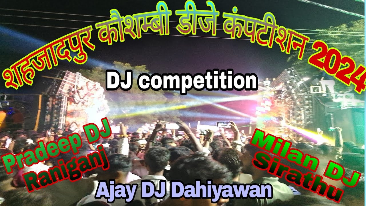 शहजादपुर कौशांबी डीजे कंपटीशन विडियो 2024 | Shahzadpur Kaushambi DJ competition video