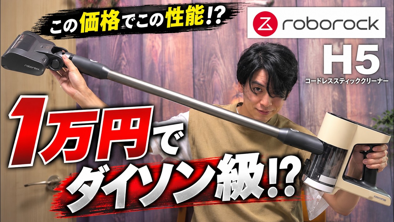 No bias] A serious review of the Roborock H5 stick vacuum cleaner