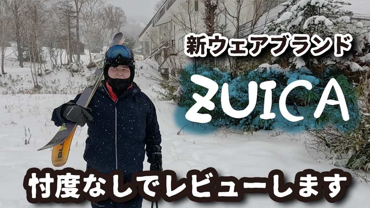新ウェアブランドZUICAを忖度なしでレビューします！ - YouTube