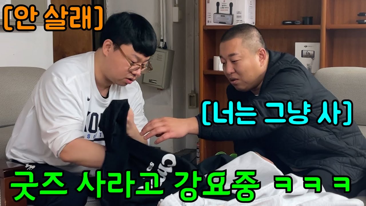 굿즈 사라고 하는데 핑계대고 안 사기 ㅋㅋㅋㅋㅋㅋㅋㅋㅋㅋ(ft.성용)