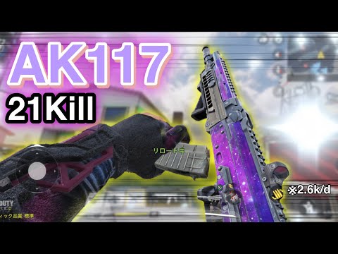 CoDモバイル実況 part72 年の瀬の配信切り抜き AK117で遊ぶ。