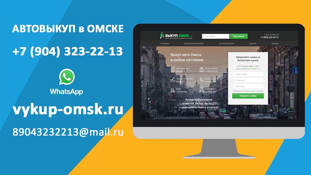 Скупка авто омск