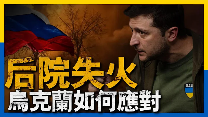烏克蘭極西地區要獨立，俄烏該如何圍繞德左，展開新戰線#烏克蘭 #俄烏戰爭 #俄羅斯 - 天天要聞