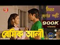 Bangla natok  basic ali30  comedy   
