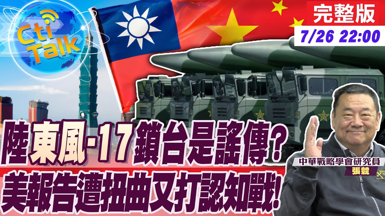 【Cti Talk｜張競 精華版】中印衝突!解放軍遭控預謀伏擊 影片曝真相!｜中天新聞頻道