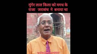 The renovation of the Northern Gate of the  Munger Red Fort has begun: Munger people are happy.