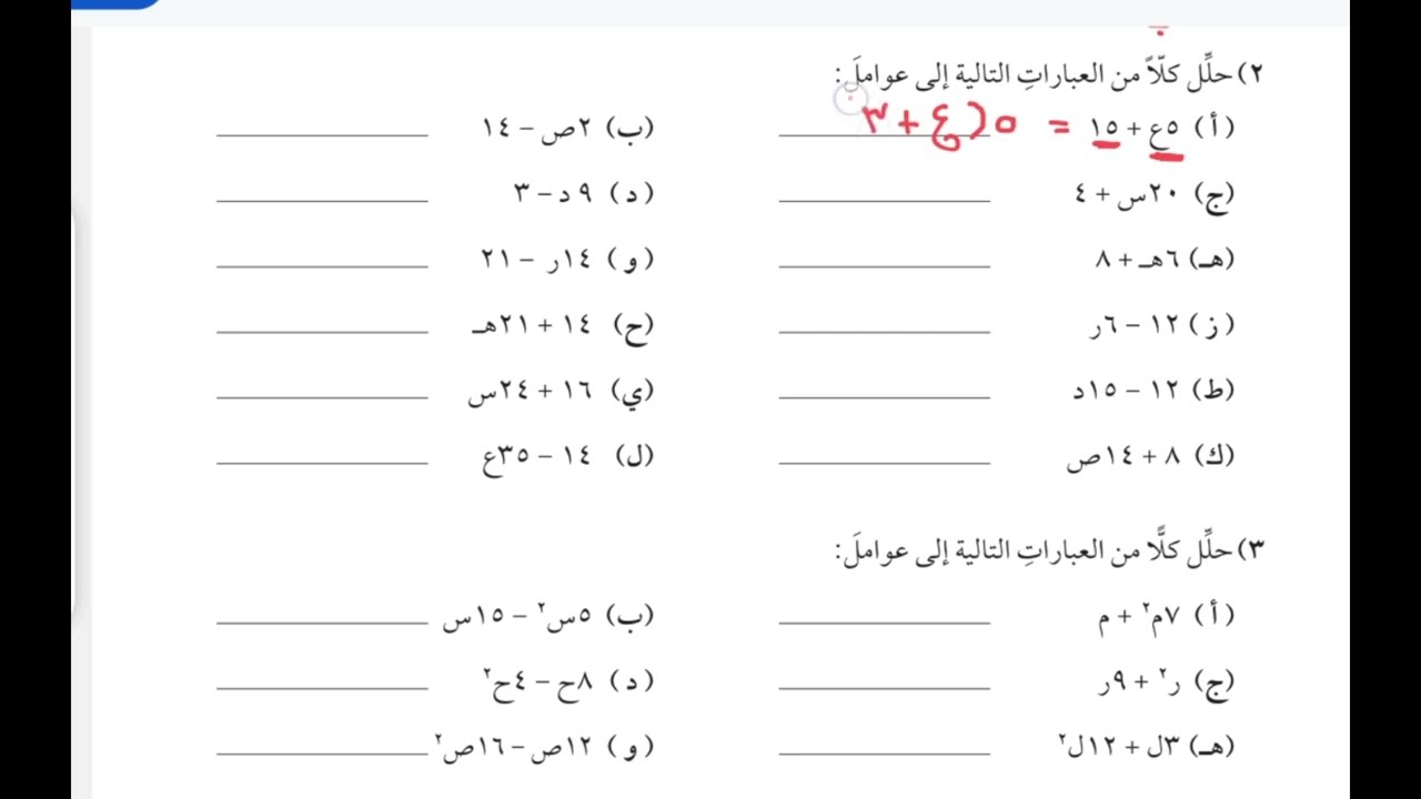 شرح أسئلة كتاب النشاط درس التحليل إلى عوامل صف 8 منهج كامبرج