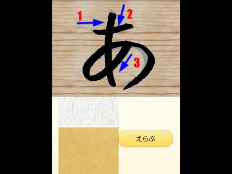 Hiragana Writing Practice Android App ひらがな書き順アプリ ペン