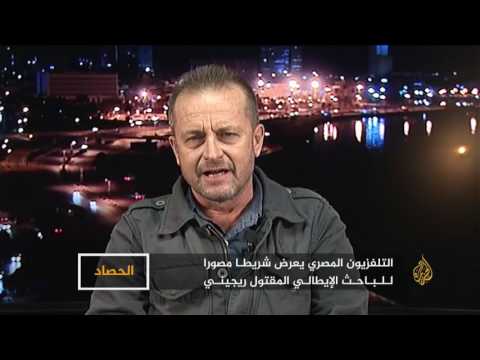 الحصاد 2017/1/26- مقتل ريجيني.. الحقيقة الغائبة
