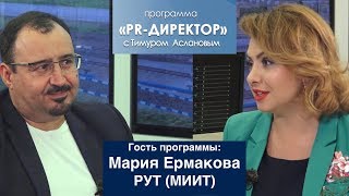 картинка: PR-директор. Мария Ермакова: не надо бояться ошибок