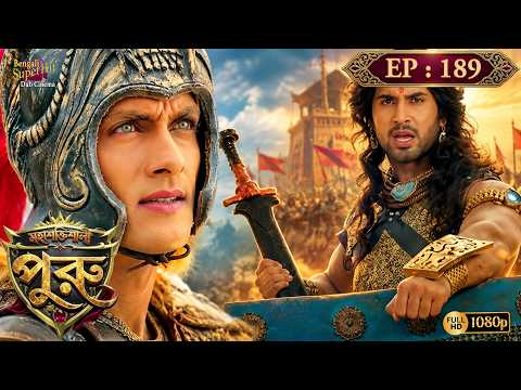 Mahashaktishali Puru | মহাশক্তিশালী পুরু | Full Episode 189 | Ancient India History | Bengali Serial