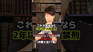 速報：モームリ強制捜査 #Shorts