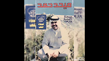 ميحد حمد دارس فالحب ومخلي 