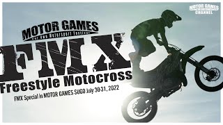 FMX 〜フリースタイルモトクロス〜 in MOTOR GAMES スポーツランド菅生 screenshot 3