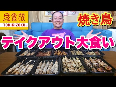 焼き鳥 新横浜 鳥貴族 焼き鳥 新横浜 鳥貴族