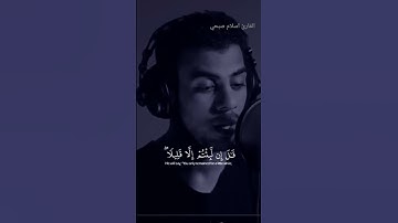 قرآن كريم هادئ بصوت جميل 🤍#قران_كريم #تلاوة_خاشعة #اكسبلور #بث #عبدالرحمن_مسعد #الكويت #explore