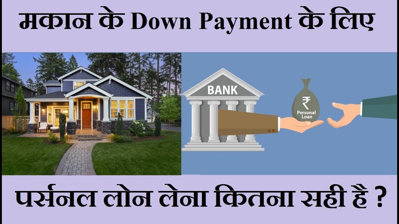 Personal Loan for House Down Payment Right or Wrong UB AND COMPANY