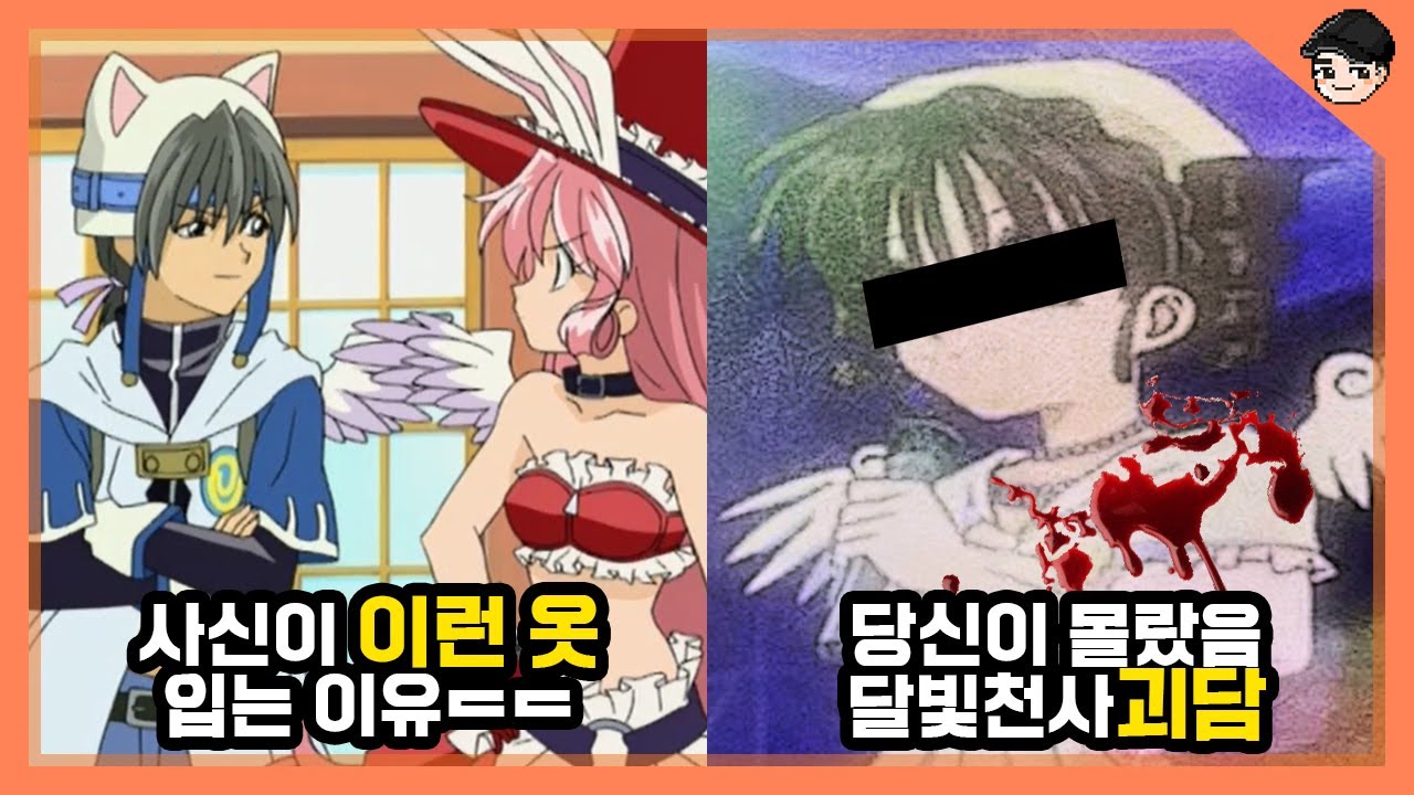 [빠퀴] 달빛천사의 소름 돋는 비밀 TOP5