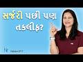 Heart Surgery પછી પણ Symptoms કેમ રહે છે? | Palliative Care સમજવું
