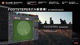 GameSynth 2019.1 Release JP