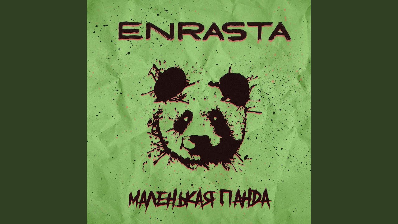 Маленькая панда