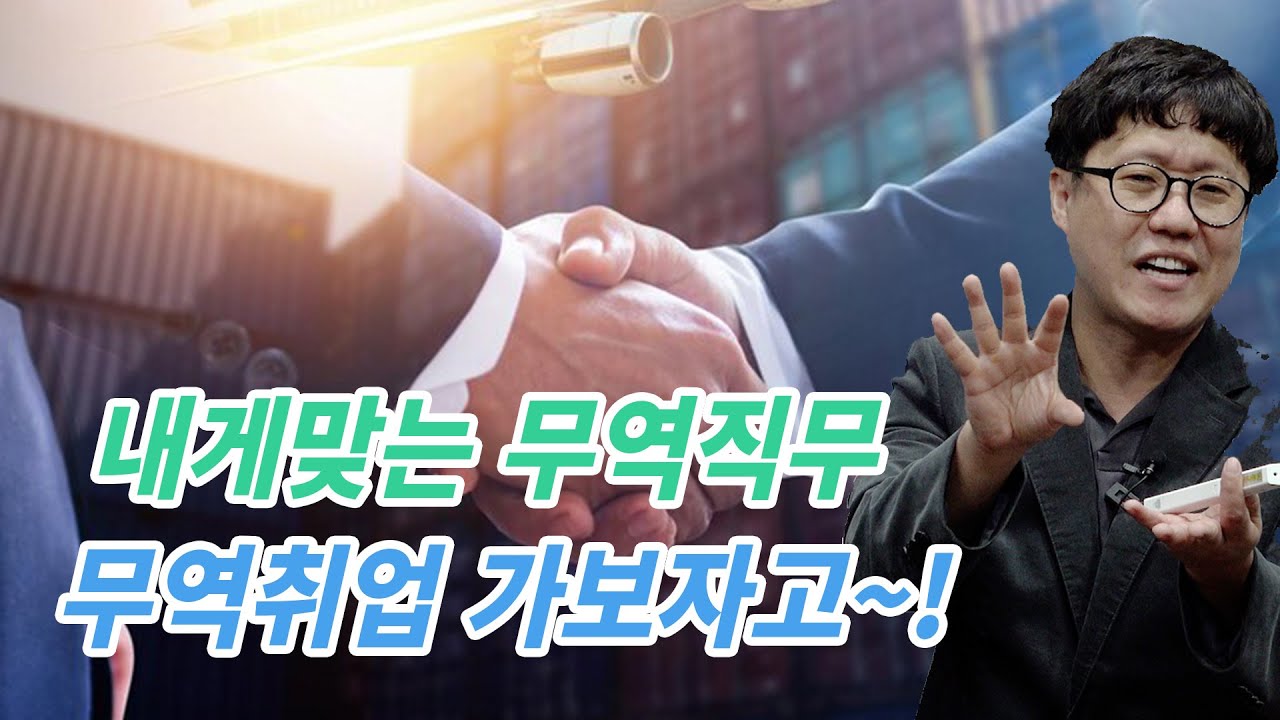 무역회사 직무분석-무역회사의 종류와 직무를 한번에 분석하기- : 네이버 블로그