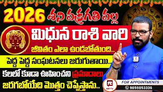 Mithuna Rasi | మిధున రాశి  | శని వక్రగతి ప్రభావం | Shani Vakragathi | S.V Nagnath - Ph - 9859853336