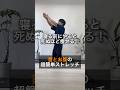 寝る前にやると死ぬほど痩せる！#ダイエット #ストレッチ #トレーニング #運動 #ワークアウト #モチベーション #痩せる方法
