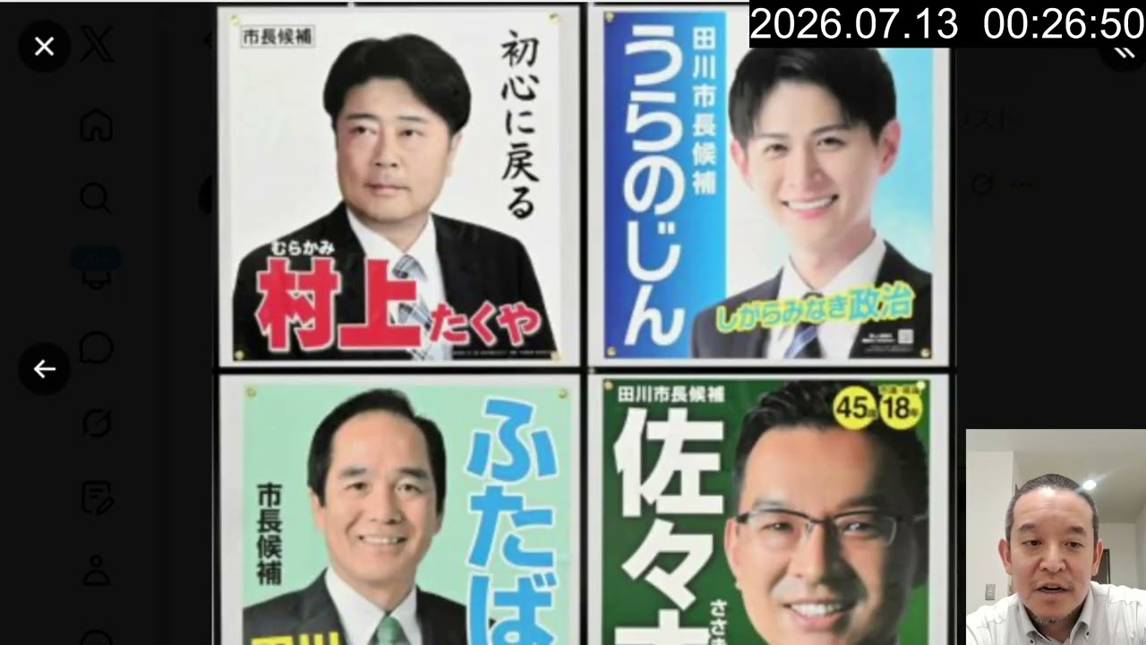 福岡県・田川市長選挙で31歳の浦野仁さん、圧勝！　前職・元職・元県議と大差をつけて当選　各種情報を追ってみた　2026年7月12日（日）