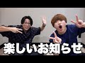 【メ◯バーシップ】僕たちから楽しいお知らせがありますよ。マジマジ。マジなんだって