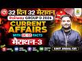 Railway Group D 2026 | Current Affairs with GK/GS Facts | 32 Din 32 Marathon | Amit Jindal Sir
