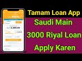 How to apply personal loan in saudi arabia  tamam financial app  tamam say loan apply kaise karen