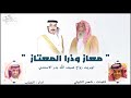 شيلة معاز وذرا المعتاز | كلمات ناصر الثبيتي | اداء العذب 2020