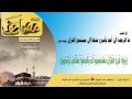 سورة هود للقاريء صلاح الجمل  