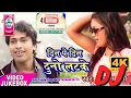 Dine pe din duno latake abdhesh paremi DJ song 2018