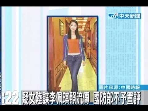 少將淪共諜 色誘羅賢哲美女陸諜照曝光？