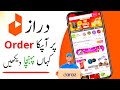 Daraz Order Track Karne Ka Tarika | How To Track Daraz Order 