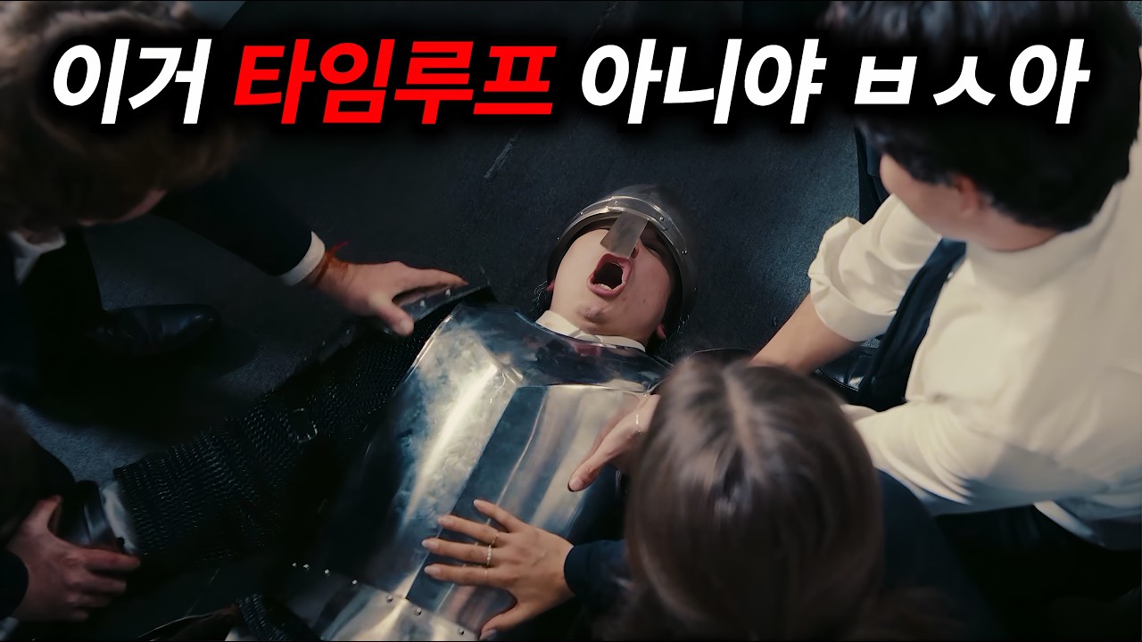 자기가 타임루프에 갇혔다고 착각하는 정신병자 ㅋㅋㅋㅋㅋ