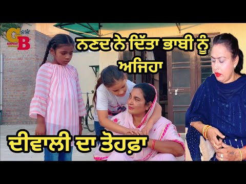 ਦੀਵਾਲੀ ਦਾ ਤੋਹਫਾ2 Diwali da tohfa ! Diwali Gift ! New Punjabi Movie ! Gurpreet Bargari Diwali video